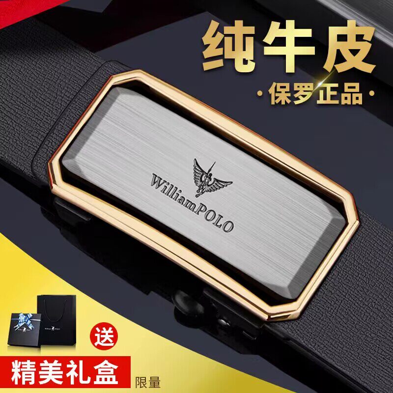 保罗皮带男士真皮男款无牙内穿自动扣腰带时尚商务纯牛皮内扣裤带