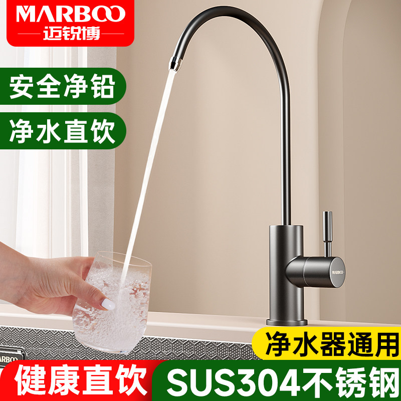德国迈锐博厨房水槽不锈钢净水龙头防溅水万向直饮净水器单冷3002图片