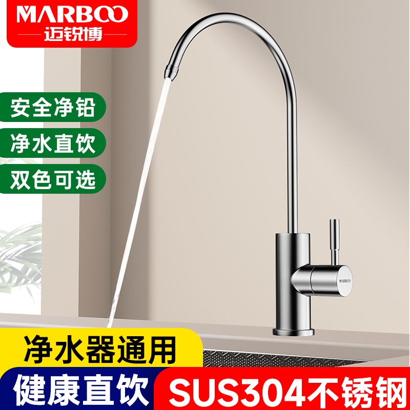 德国迈锐博家用阳台无铅不锈钢水槽净水龙头万向直饮净水器3002