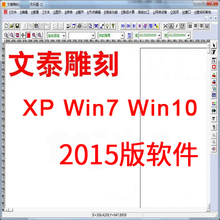 电脑数控雕刻机ArtEngrave文泰2015三维雕刻软件 2010刻绘机软件