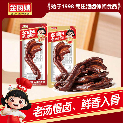 老卤鸭掌混合口味金厨娘宿迁500g