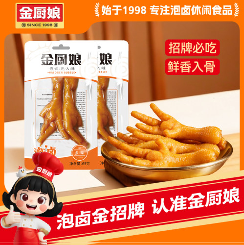 65g微辣网红办公室休闲多味鸡爪