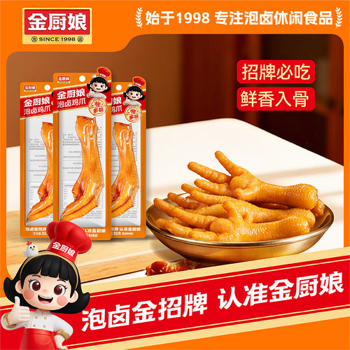 32g微辣网红办公室休闲多味鸡爪