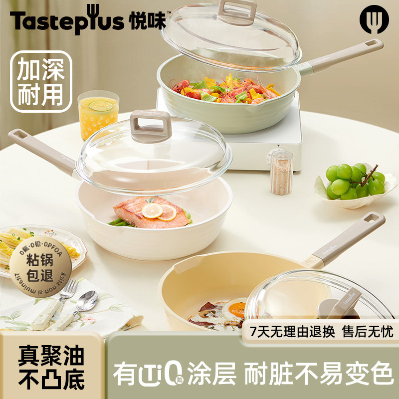 悦味钛彩系列煎炒锅平底不粘锅电磁炉燃气灶通用