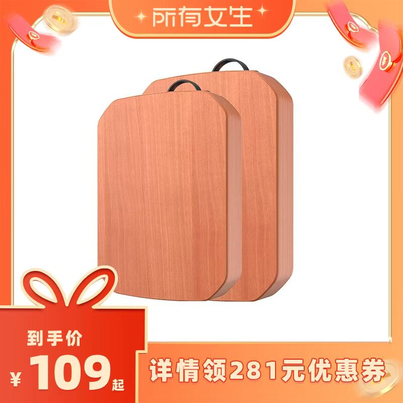 【所有女生直播间】悦味花梨木菜板砧板家用实木案板厨房食品级