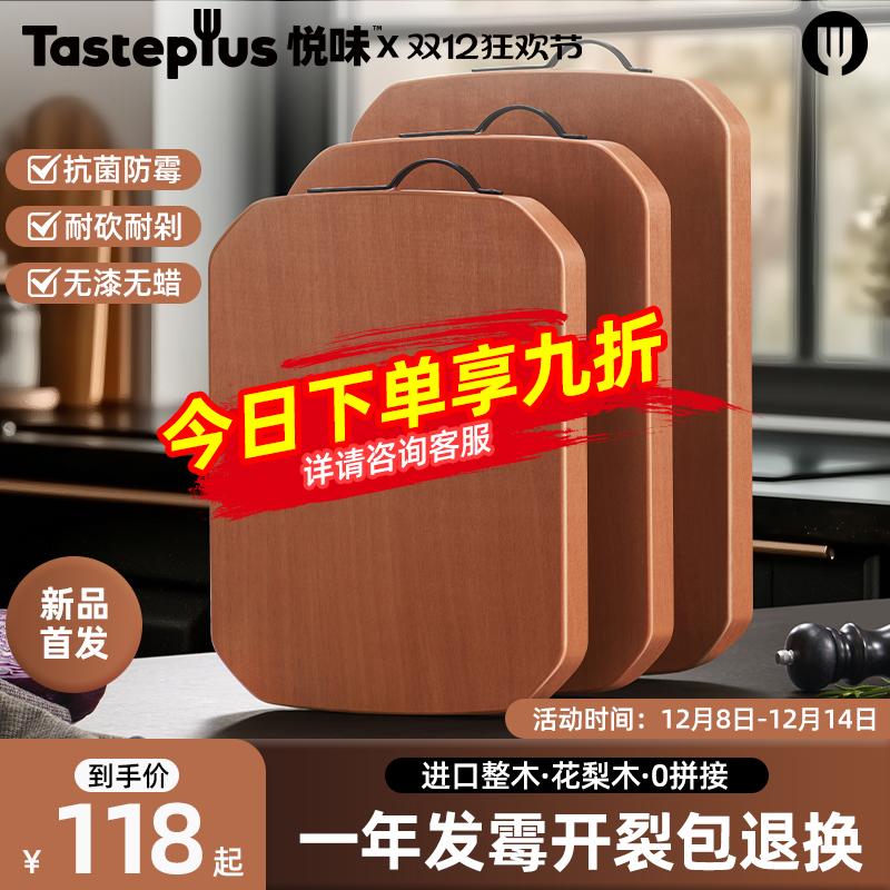 悦味花梨木整木菜板抗菌防霉