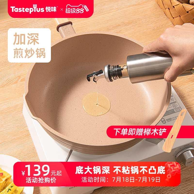 悦味陶土不粘锅平底锅牛排煎锅煎蛋锅炒锅家用炒菜燃气电磁炉专用