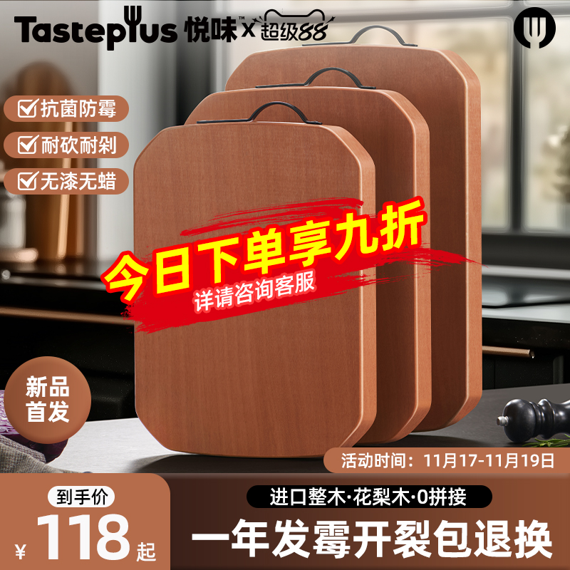 悦味花梨木整木菜板抗菌防霉