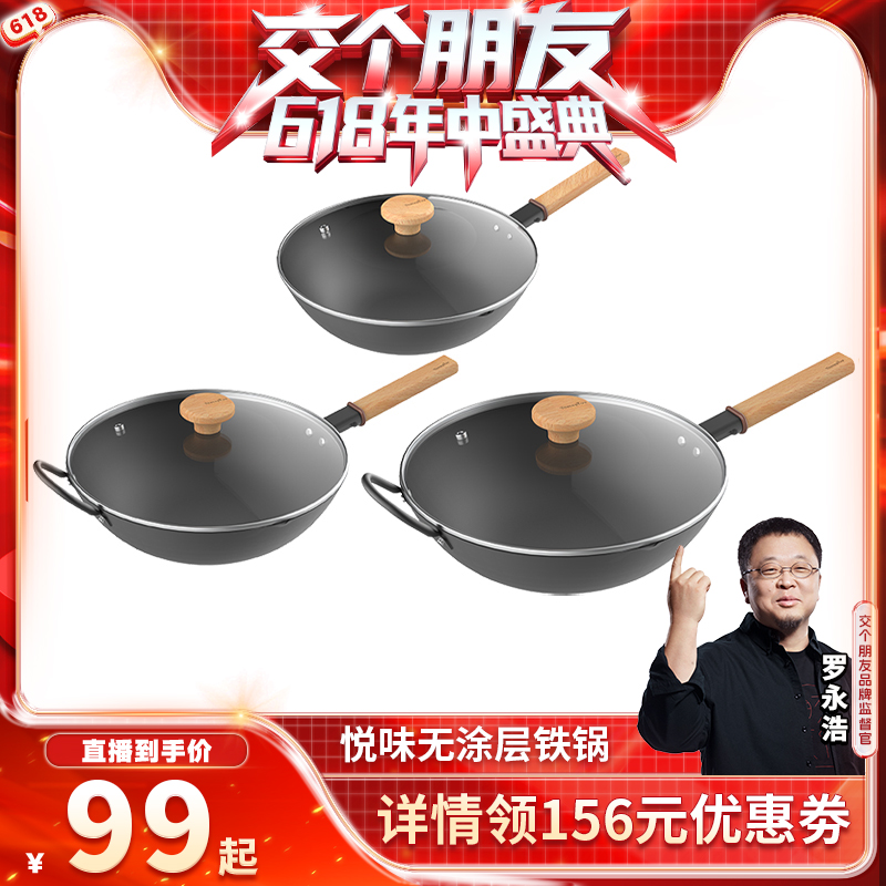 【现货开抢！交个朋友618】悦味无涂层铁锅炒锅家用炒菜锅燃气灶