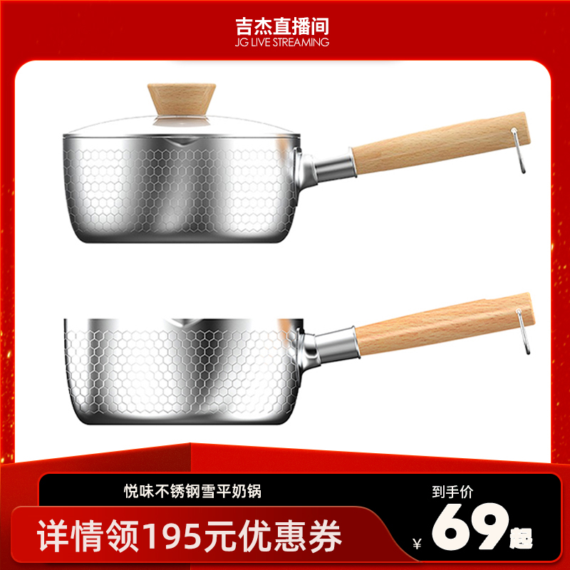 【吉杰直播间】悦味雪平锤纹锅不锈钢泡面锅一人食奶锅家用