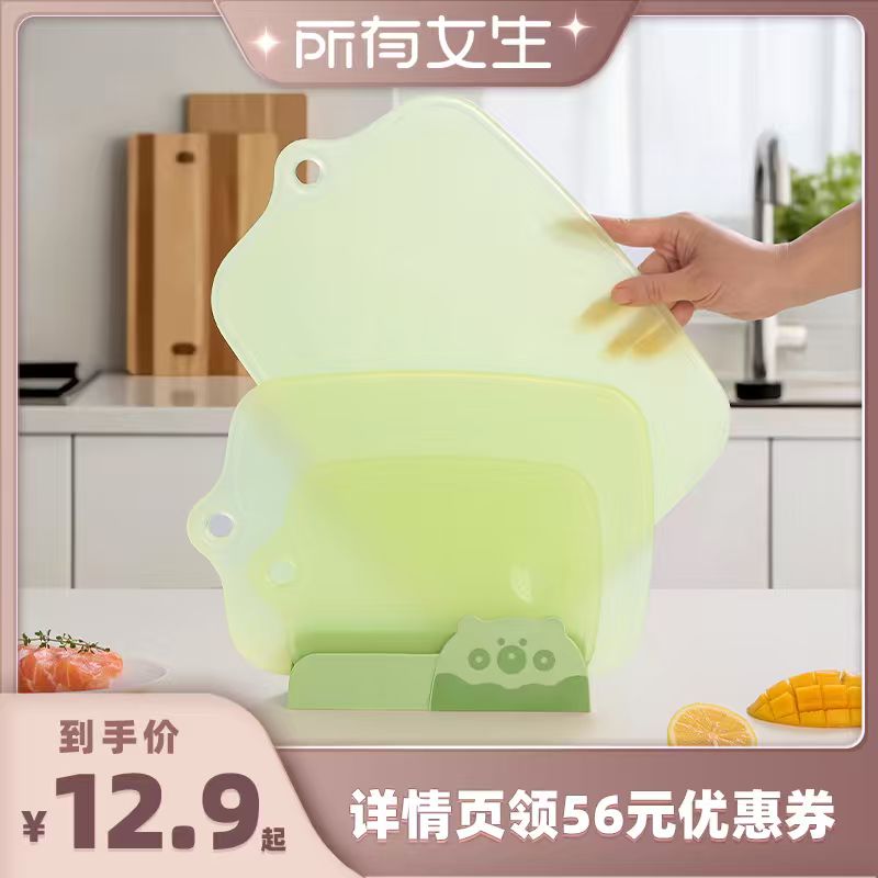 【所有女生直播间】悦味PP菜板砧板水果切菜案板厨房专用家用食品