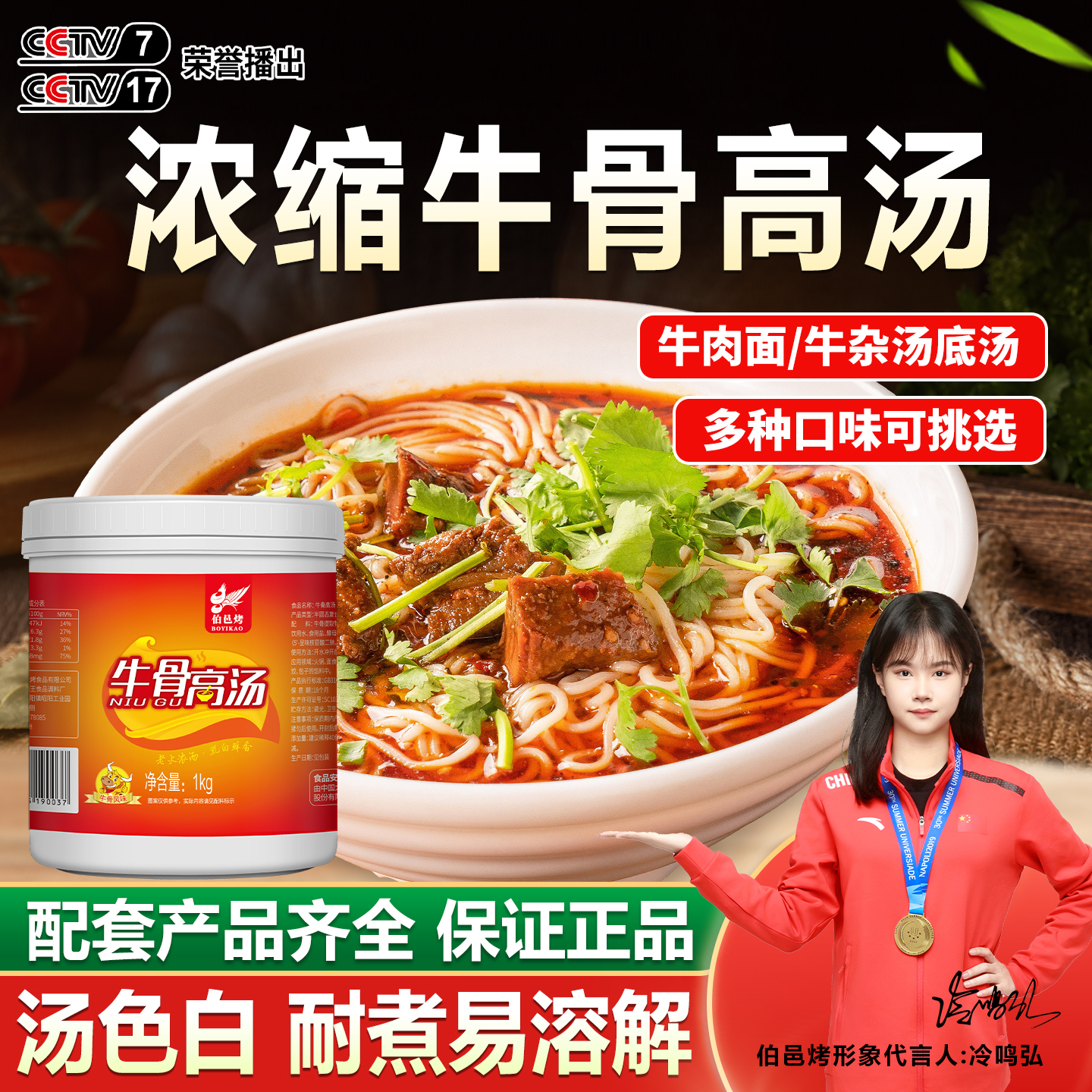 大骨浓汤BOYIKAO/伯邑烤