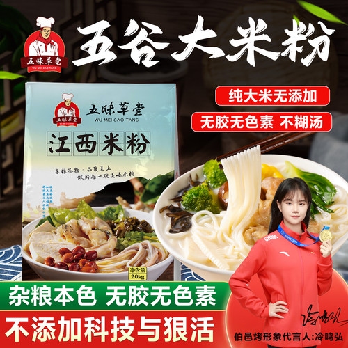 五谷杂粮米粉专用粉纯大米米粉