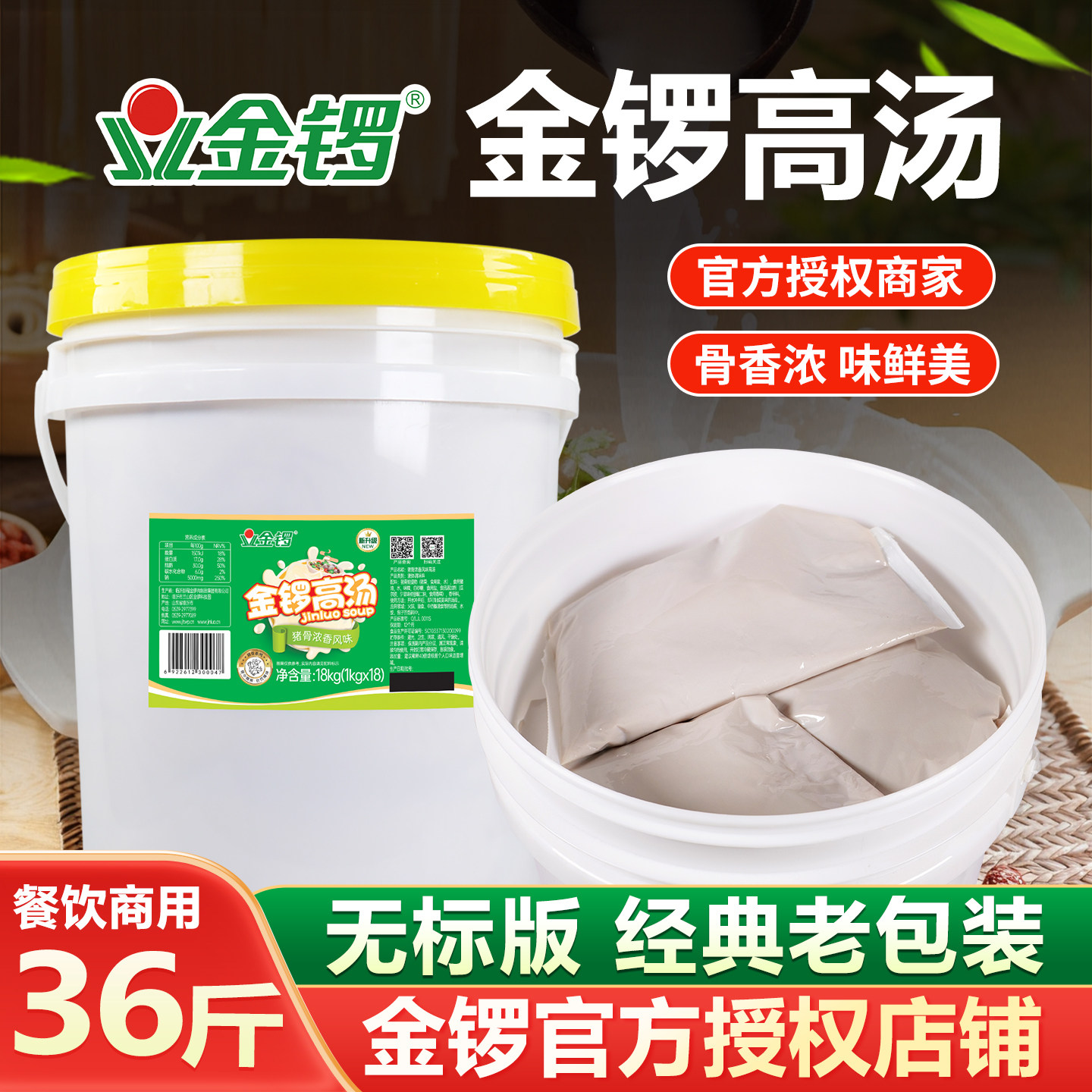 金锣猪骨高汤18kg浓缩商用骨头汤大骨白汤膏麻辣汤底汤 透明装,粮油调味/速食/干货/烘焙,复合食品调味剂,淘宝优惠券,粉丝福利购,淘宝优惠卷