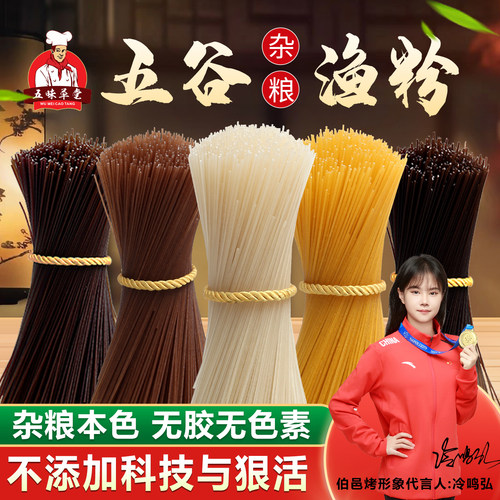 五沫草堂五谷杂粮米粉渔粉专用粉
