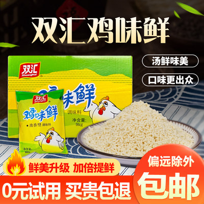 双汇鸡味鲜鸡精调料袋装整箱家用