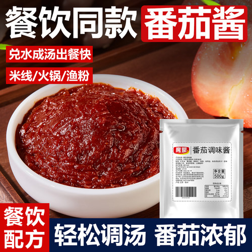 五谷杂粮鱼粉商用番茄米线酱料
