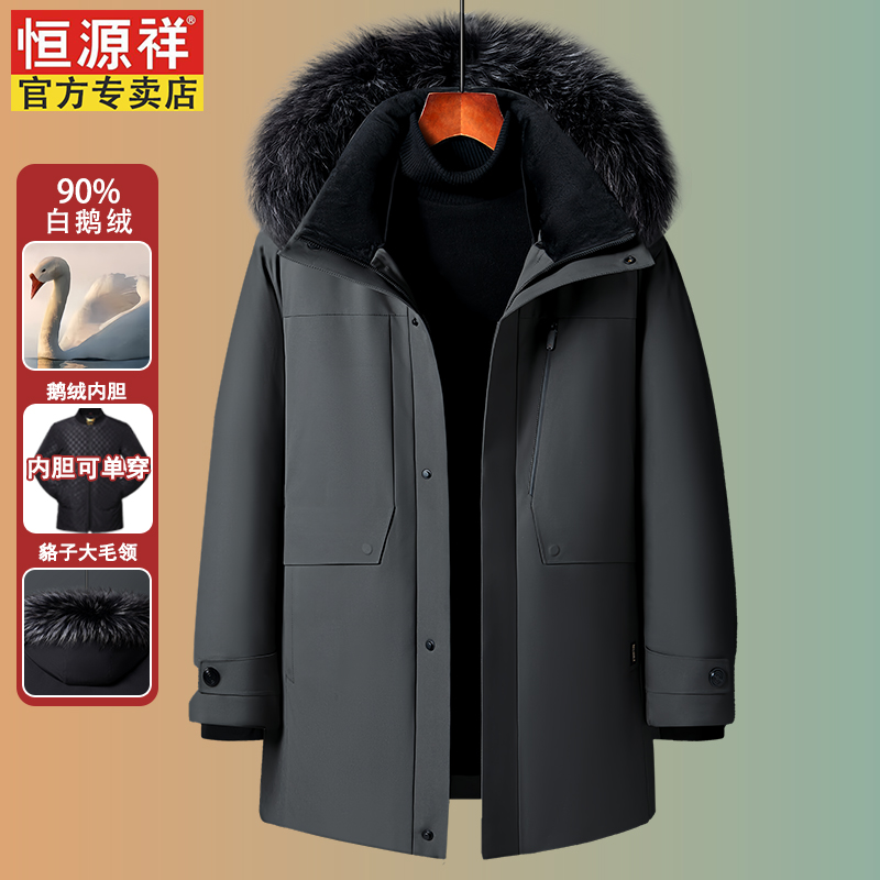恒源祥可脱卸帽中长款鹅绒羽绒服