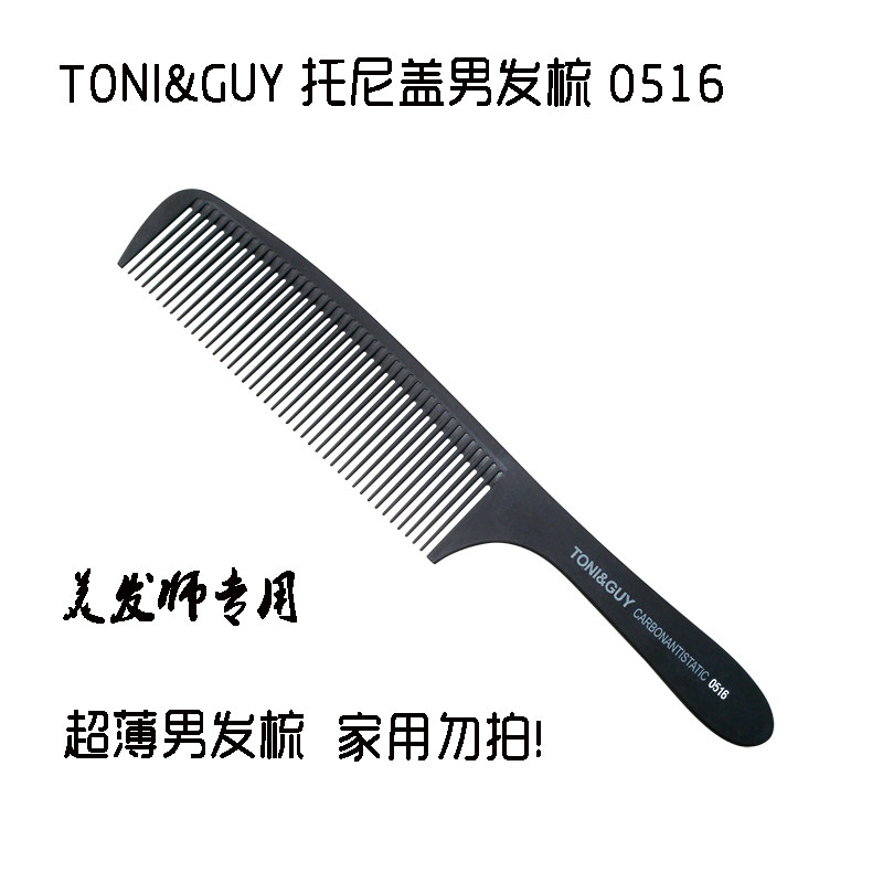 汤尼盖0516超薄黑色平头梳苹果梳起发角男士理发梳发型师常用美发