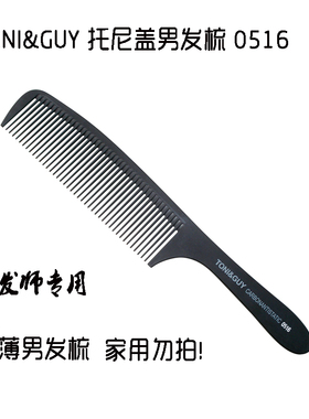 汤尼盖0516超薄黑色平头梳苹果梳起发角男士理发梳发型师常用美发