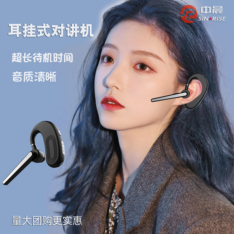 中晨耳挂式对讲机小型蓝牙迷你