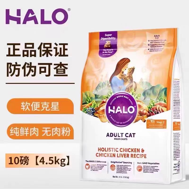halo自然光环猫粮软便肠胃敏感成猫进口无谷健美体态鸡肉营养干粮