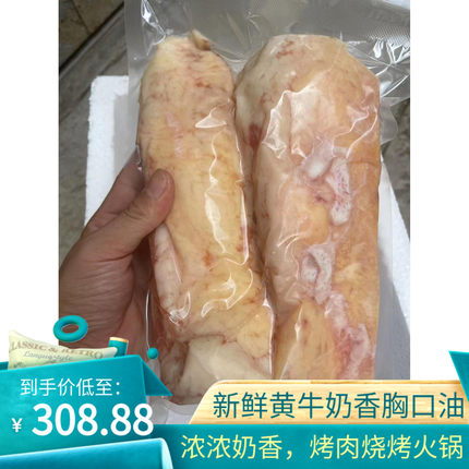 5斤新鲜现杀黄牛胸口油正宗黄膘原切内胸口奶香脆爽火锅烧烤食材