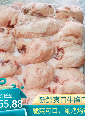 新鲜胸口油火锅烧烤食材整块发货