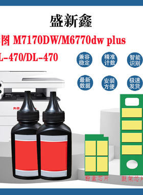 兼容奔图TL-470粉盒芯片M7170DW鼓架芯片碳粉盒墨粉盒打印机芯片