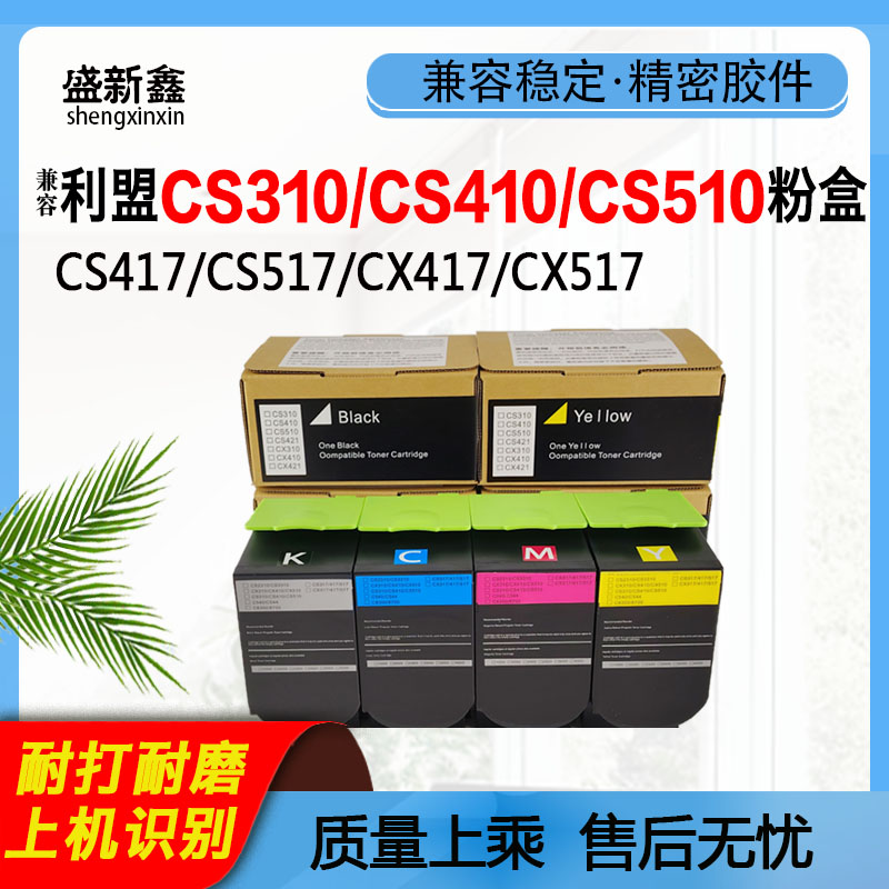 CS310粉盒CS410鼓架CS510显影仓
