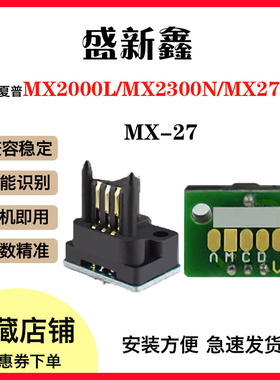 适用夏普MX-27粉盒芯片MX2000L MX2300N MX2700N MX3500彩色芯片