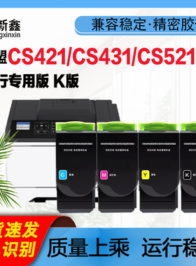 兼容利盟CS421K版粉盒CS431/CS521/CS622/CX421墨盒硒鼓架