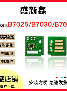 适用Xerox施乐B7025粉盒芯片7030鼓架7035硒鼓芯片113R00779芯片