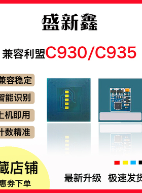 兼容利盟C930粉盒芯片C935硒鼓X940e X945 C930H2KG芯片C930X72G