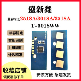 适用东芝5018粉盒芯片STUDIO2518A3018A3518A4518A 5018A计数芯片