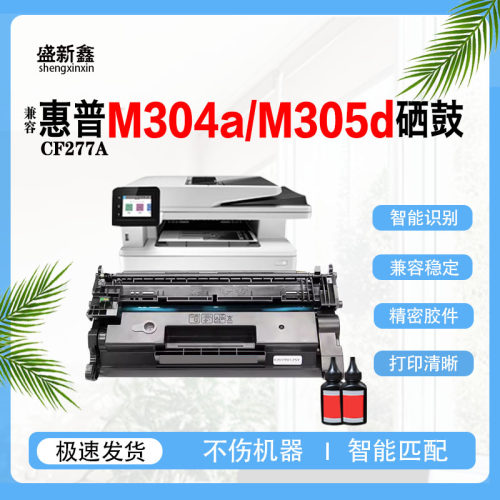 CF277A硒鼓M404M405M329墨粉