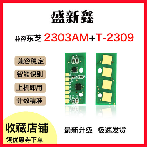 T-23092303A/2809A粉盒芯片