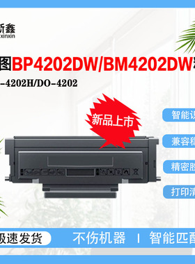 兼容奔图TO-4202H粉盒DO-4202鼓架BP4202DW/BM4202DW粉盒墨粉碳粉