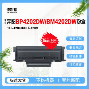 兼容奔图TO-4202H粉盒DO-4202鼓架BP4202DW/BM4202DW粉盒墨粉碳粉