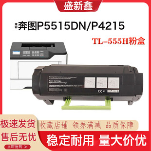 P5500M7650墨盒 555H粉盒P5515DN硒鼓P4200 适用奔图DL 550鼓架TL