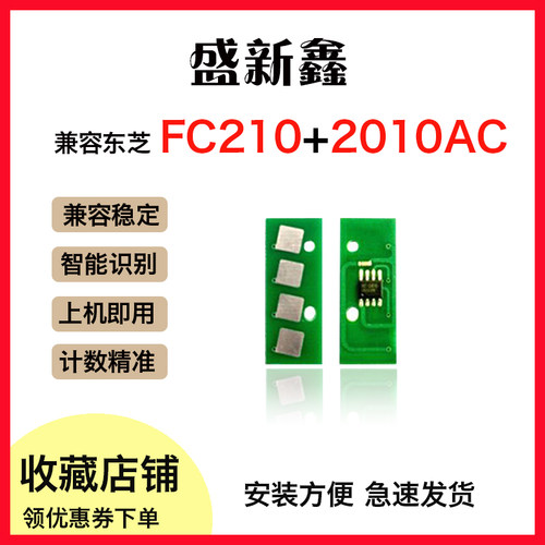 20102510T-FC210粉盒芯片