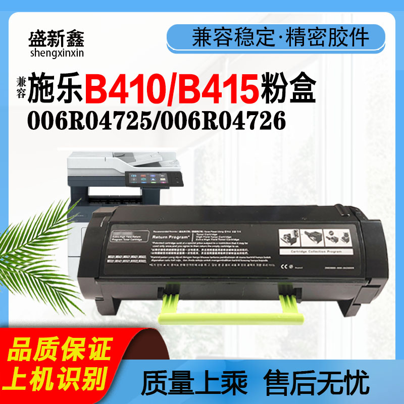 B410粉盒B415硒鼓006R04725墨盒
