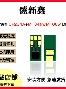 适用HP惠普CF234A硒鼓芯片M134fn激光打印机134a计数鼓架芯片