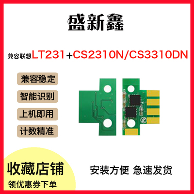 LT231芯片CS2310CS3310硒鼓