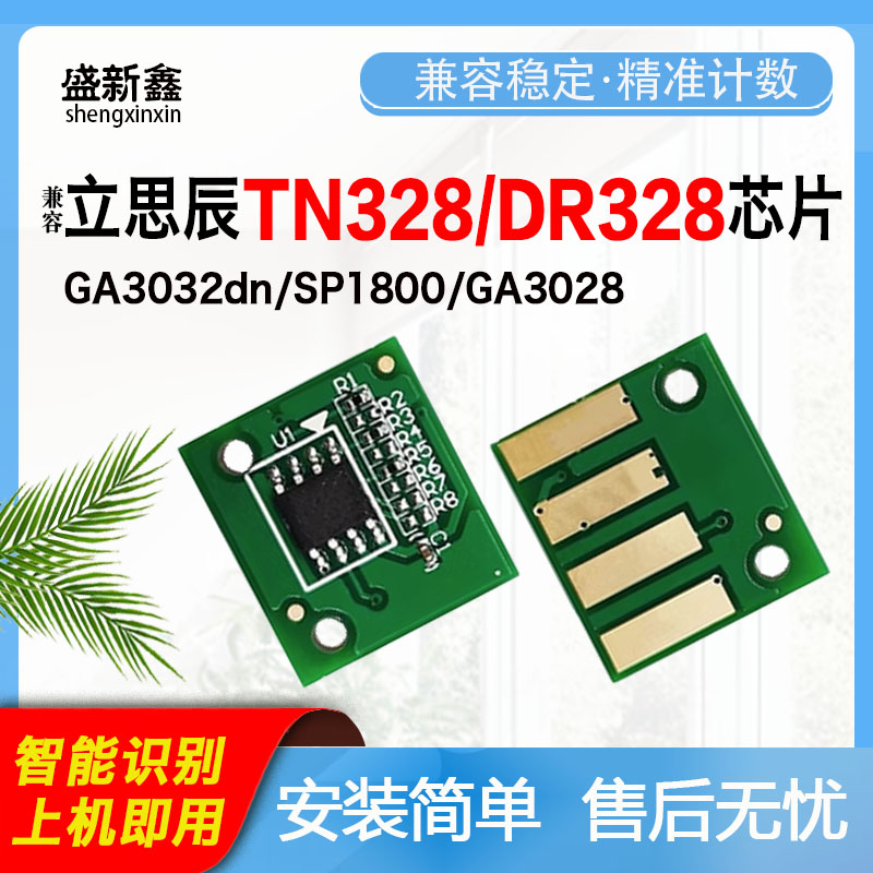 TN328粉盒DR328鼓架芯片GA3032dn