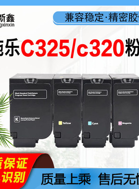 适合施乐C325粉盒C320墨盒006R04823粉仓006R04831碳粉006R04828