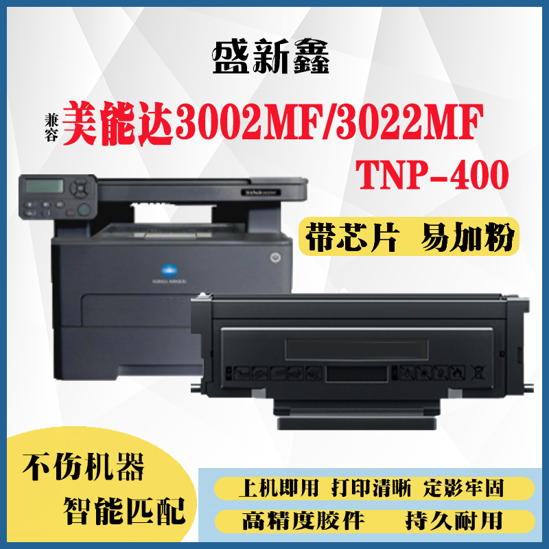 TNP400粉盒DRP400硒鼓架