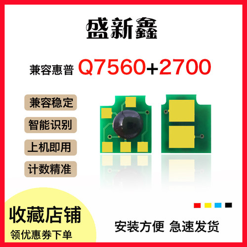适用Q7560A粉盒芯片2700彩色碳粉