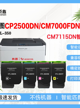 适用奔图CTL-350粉盒CM7115 CP2510DN墨粉盒CM7000/5055dn硒鼓架