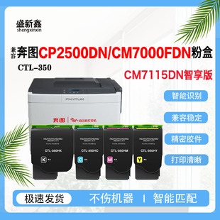 5055dn硒鼓架 CP2510DN墨粉盒CM7000 适用奔图CTL 350粉盒CM7115
